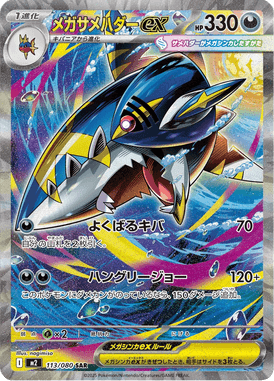 Mega Sharpedo ex — Inferno X 113