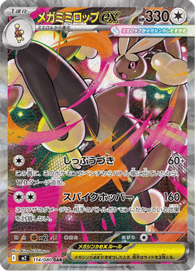 Mega Lopunny ex — Inferno X 114