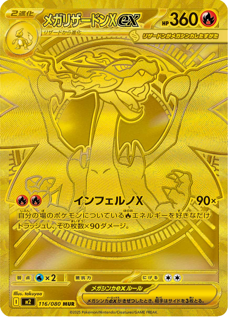 Mega Charizard X ex — Inferno X 116