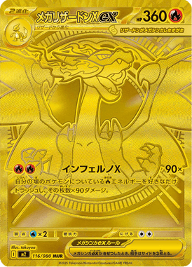 Mega Charizard X ex — Inferno X 116