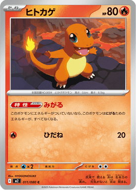 Charmander — Inferno X 011