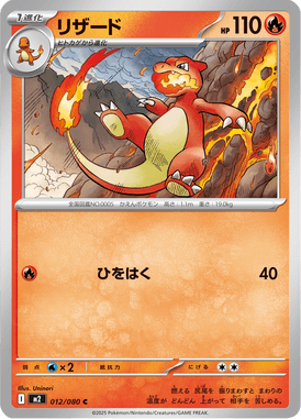 Charmeleon — Inferno X 012