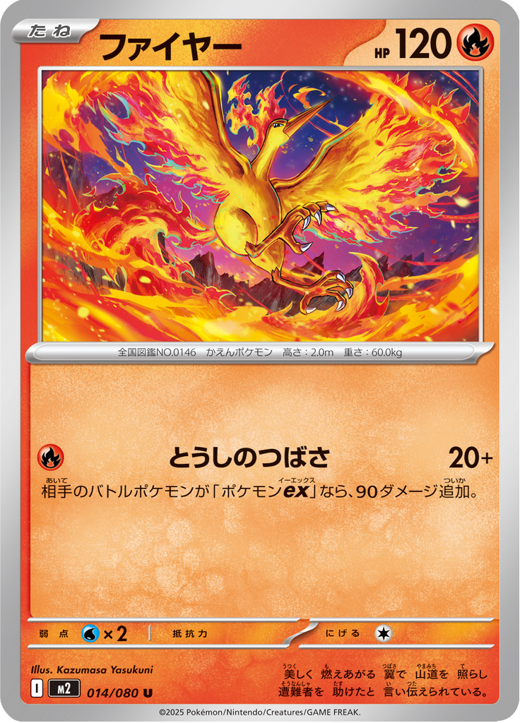 Moltres — Inferno X 014