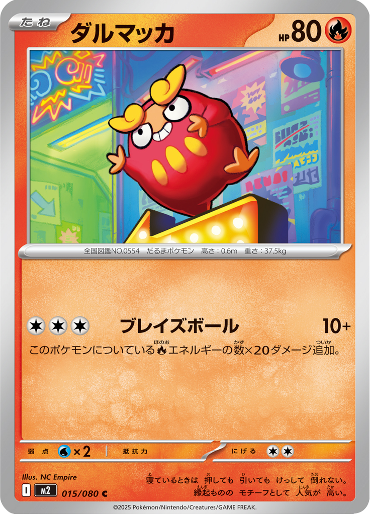 Darumaka — Inferno X 015