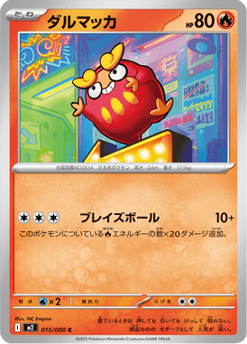 Darumaka — Inferno X 015