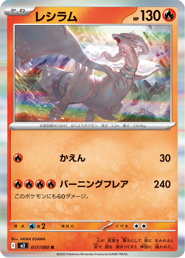 Reshiram — Inferno X 017