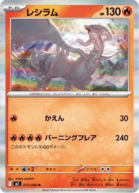 Reshiram — Inferno X 017