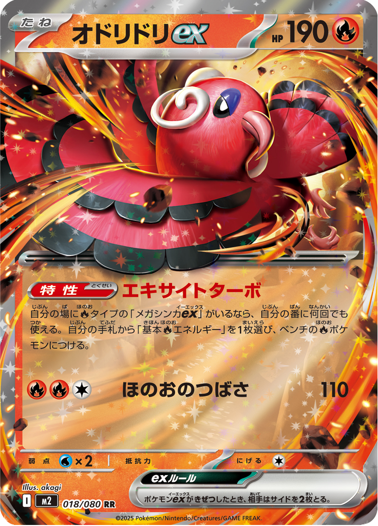 Oricorio ex — Inferno X 018