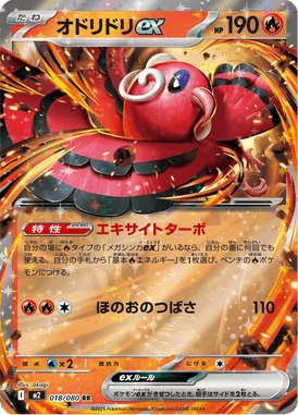 Oricorio ex — Inferno X 018