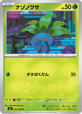 Oddish — Inferno X 001