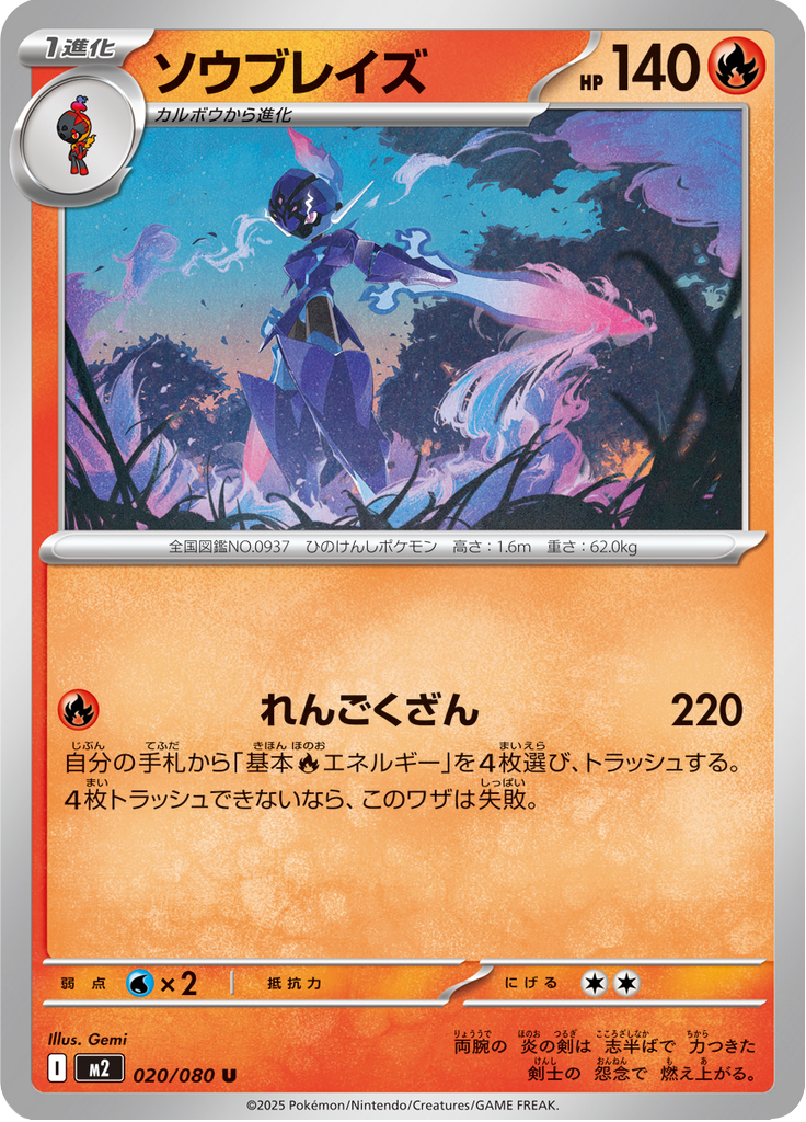 Ceruledge — Inferno X 020