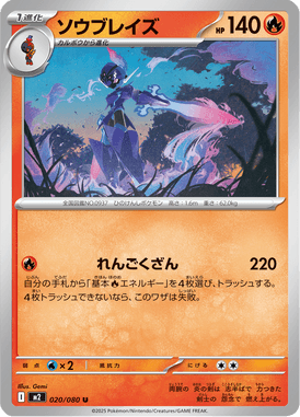 Ceruledge — Inferno X 020