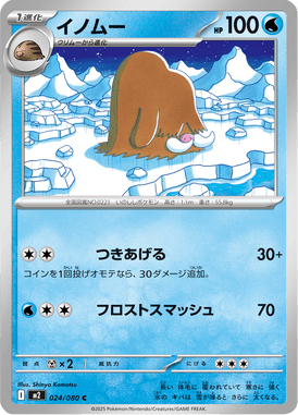 Piloswine — Inferno X 024
