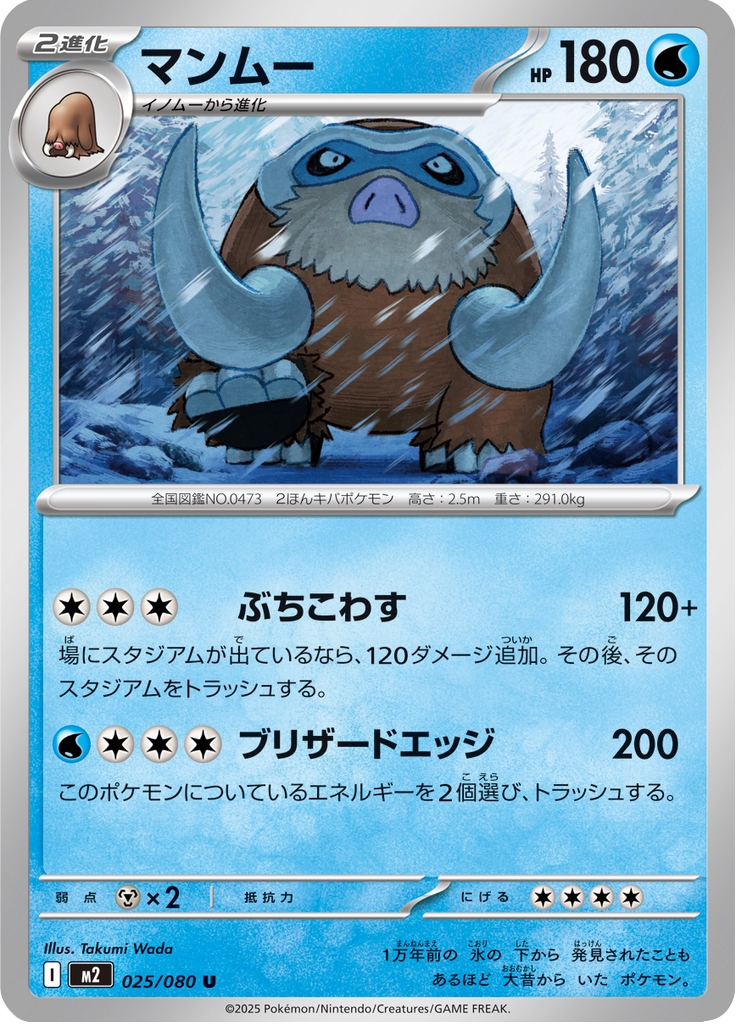 Mamoswine — Inferno X 025