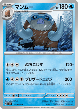 Mamoswine — Inferno X 025