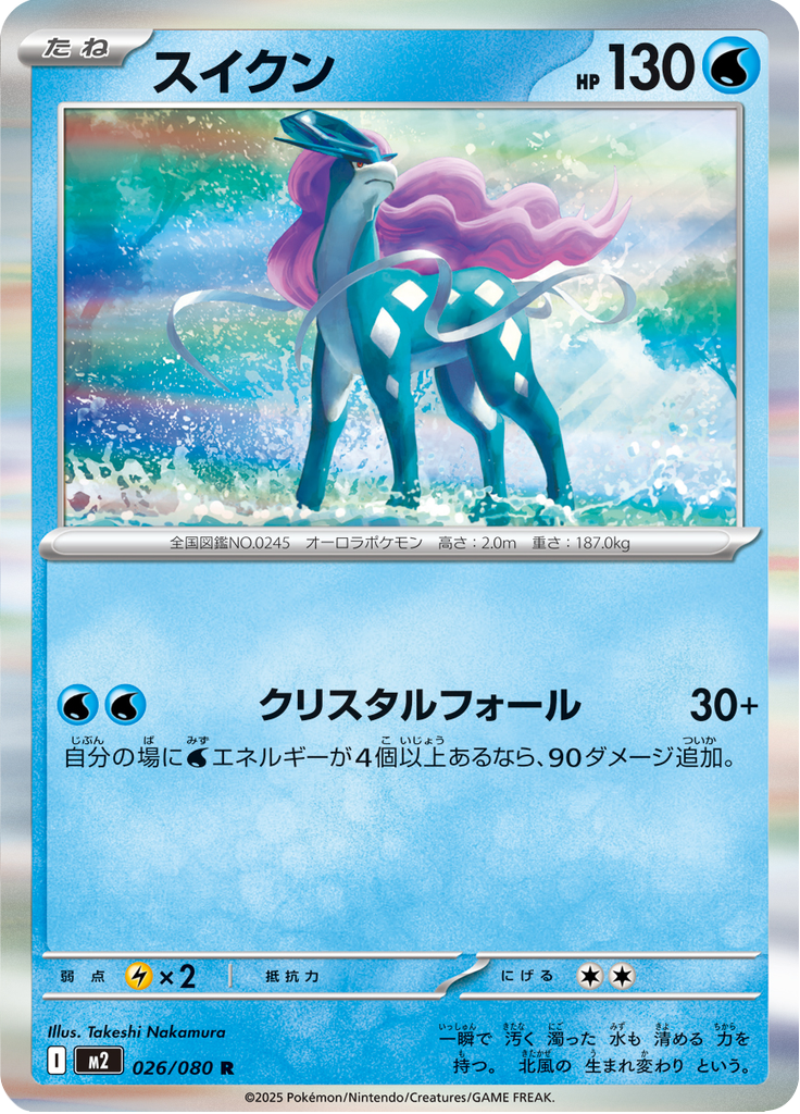 Suicune — Inferno X 026