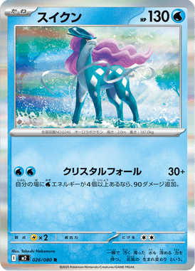 Suicune — Inferno X 026