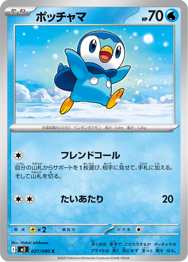 Piplup — Inferno X 027