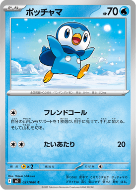 Piplup — Inferno X 027