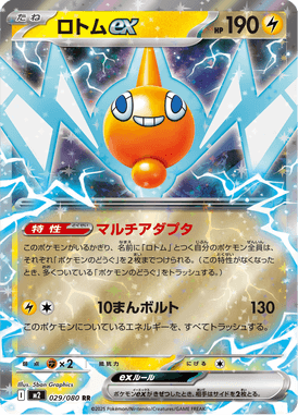 Rotom ex — Inferno X 029