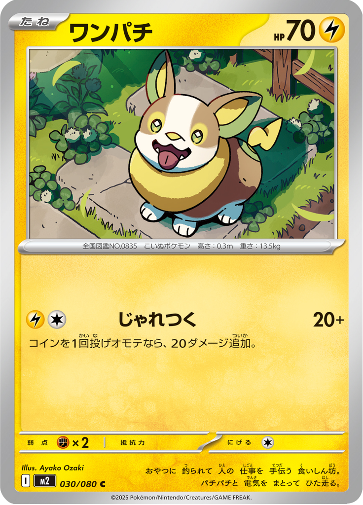 Yamper — Inferno X 030