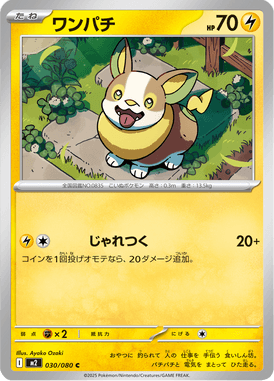 Yamper — Inferno X 030