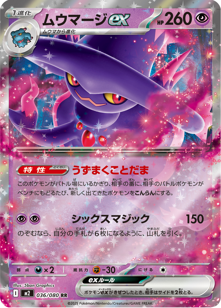 Mismagius ex — Inferno X 036