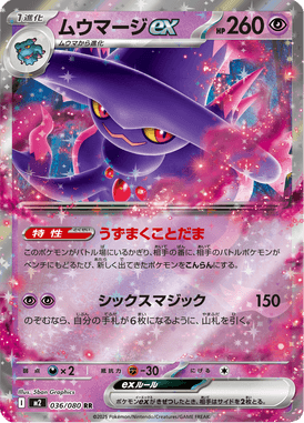 Mismagius ex — Inferno X 036