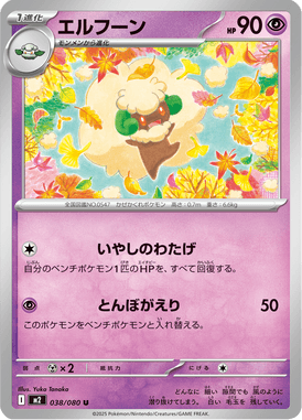 Whimsicott — Inferno X 038