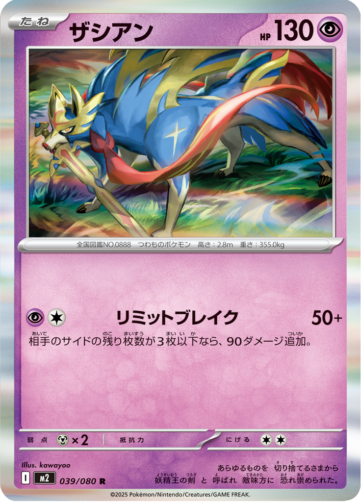 Zacian — Inferno X 039
