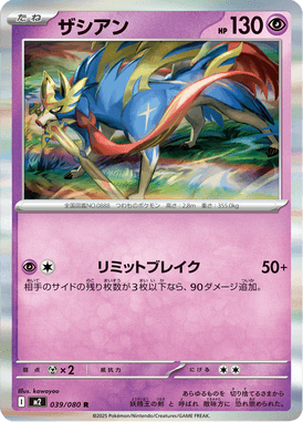 Zacian — Inferno X 039
