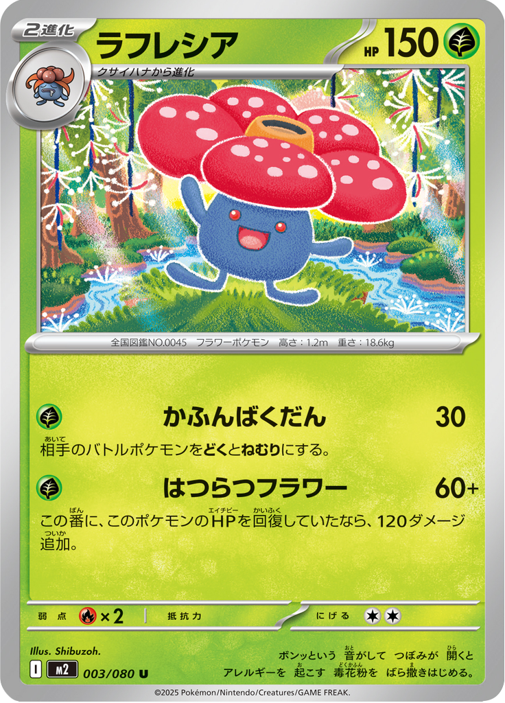 Vileplume — Inferno X 003