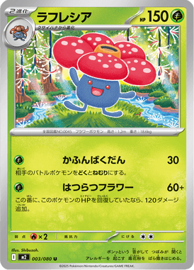 Vileplume — Inferno X 003