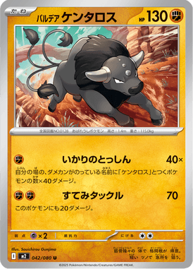 Tauros de Paldea — Inferno X 042