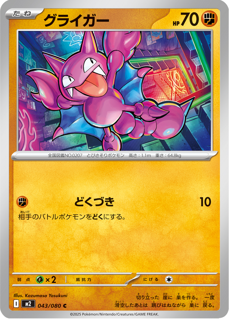 Gligar — Inferno X 043