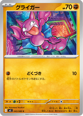 Gligar — Inferno X 043