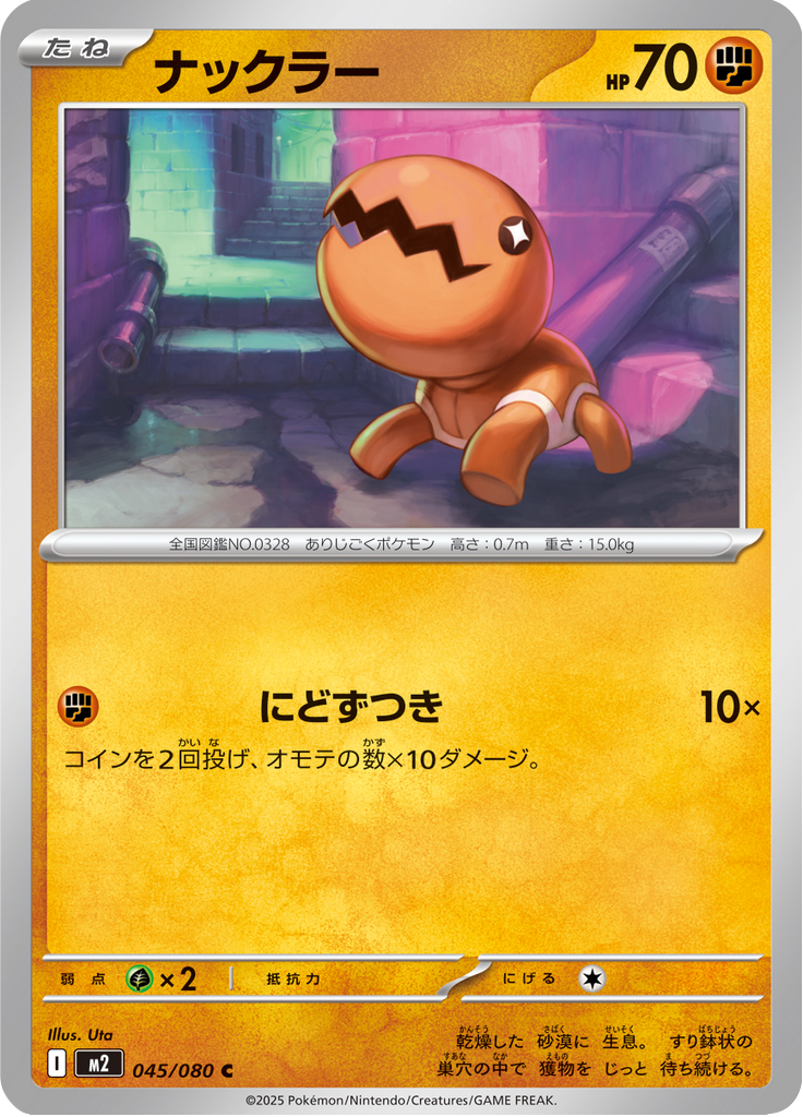 Trapinch — Inferno X 045