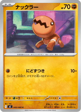 Trapinch — Inferno X 045