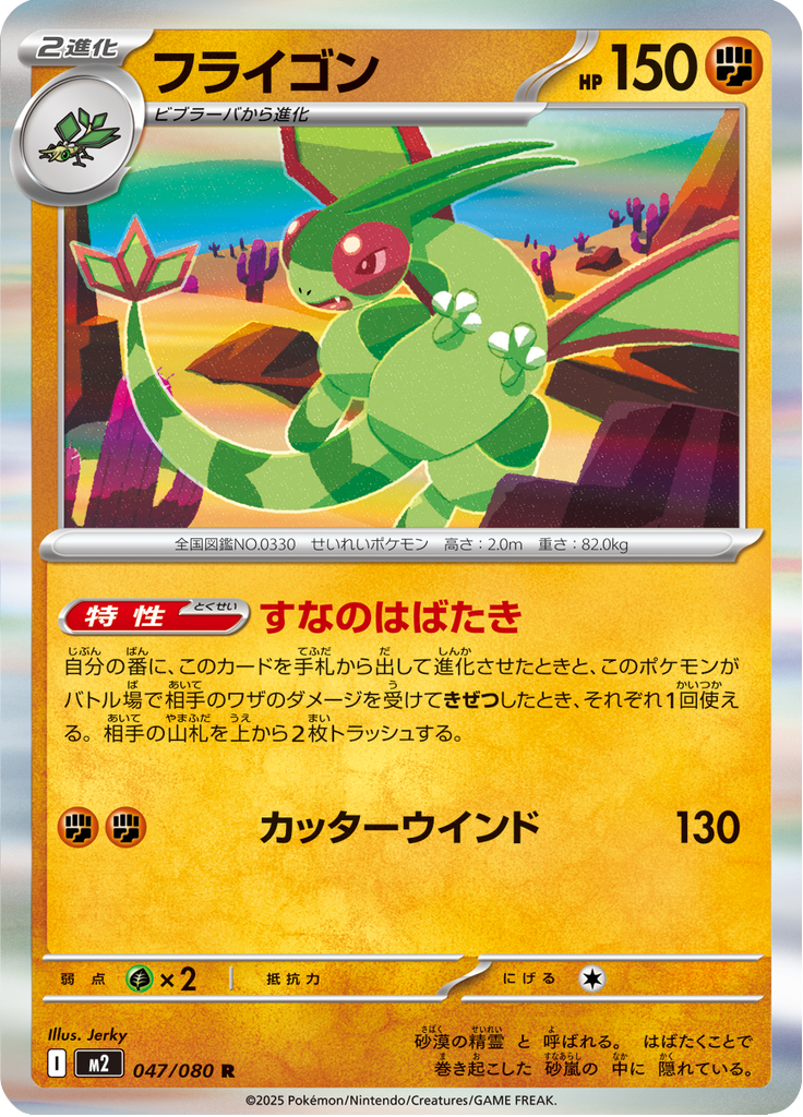 Flygon — Inferno X 047