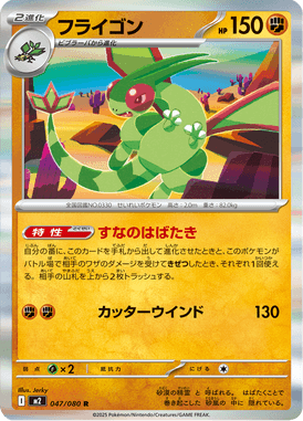 Flygon — Inferno X 047