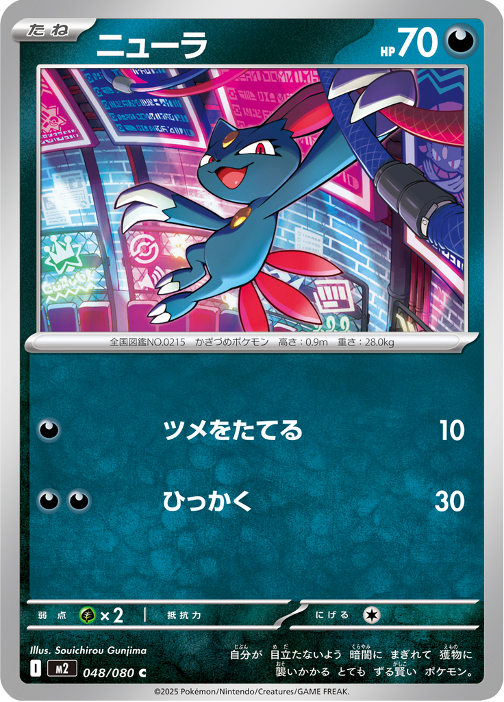 Sneasel — Inferno X 048