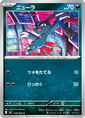 Sneasel — Inferno X 048