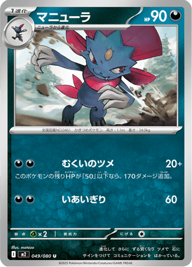 Weavile — Inferno X 049