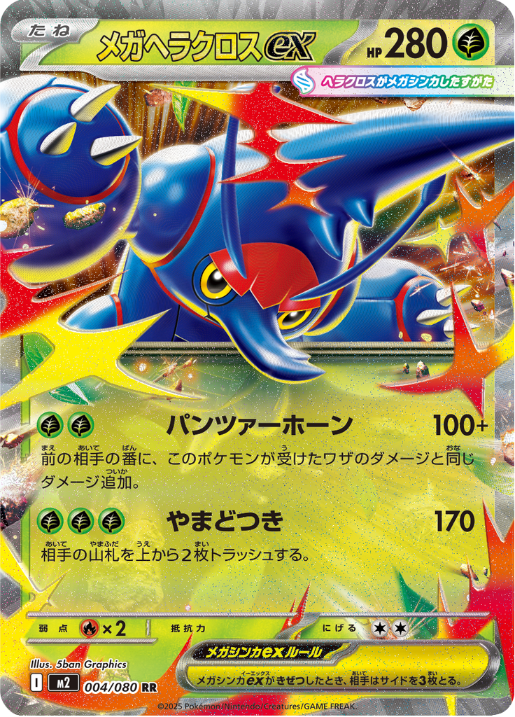 Mega Heracross ex — Inferno X 004