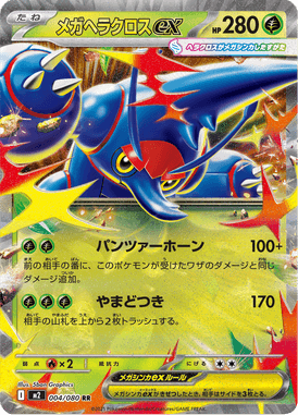 Mega Heracross ex — Inferno X 004