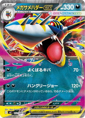 Mega Sharpedo ex — Inferno X 051