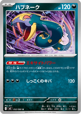 Seviper — Inferno X 052