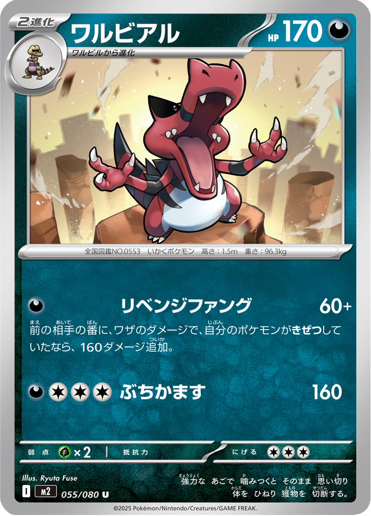 Krookodile — Inferno X 055