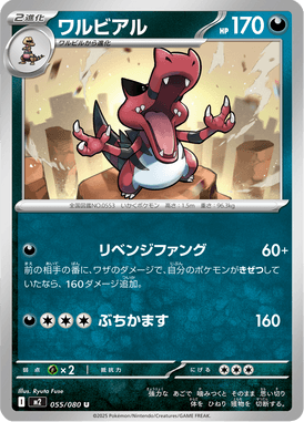 Krookodile — Inferno X 055