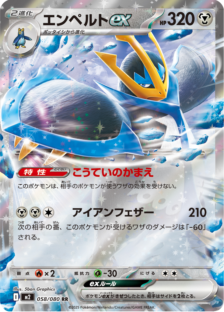 Empoleon ex — Inferno X 058